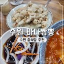 수원 바다짬뽕 주차 가는 길 후기