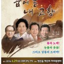 악극<꿈에 본 내 고향> 이미지