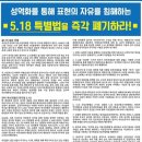 5.18 기념식에 여야 총집결 &#34;5.18특별법 폐지&#34; 20230518 조선外 이미지