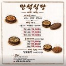 만석식당 | 계룡 맛집 만석식당ㅣ현지인 추천 대실지구 맛집 내돈내산 후기