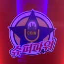 슈퍼파워코인노래연습장 이미지