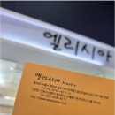 효성사 | 종로 효성주얼리시티 웨딩반지 결혼반지 투어 엘리시아 구매후기