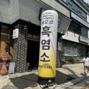 소정농장 | 사당 맛집 갈비전골 먹고 기력 충전한 방배동 한식집 &#39;바오로흑염소농장&#39; 회식장소 추천