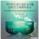 [아이크림마스크] 네이처리퍼블릭 아쿠아 콜라겐 솔루션 마린 하이드로겔 아이 크림 마스크 후기