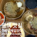 해마루전복삼합보쌈 | 평택 맛집 선바위메밀장터 보쌈에 환상적인 조합 들기름 막국수