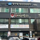 대구광역시 상수도사업본부 시설관리소 | 대구 동구 신암동 맛집 신암 태양칼국수 솔직후기