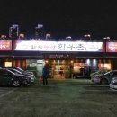 하양농장한우촌 이미지