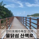 193차 태안해변길3코스 (만리포~ 파도리) 이미지