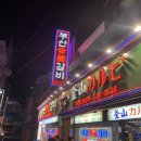 부산숯불갈비 이미지