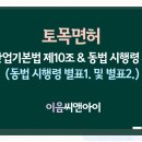 토목면허 취득, 어떻게 준비하나요? (법령자료 정리) 이미지
