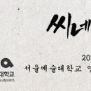 씨네학당영화영상학원 이미지