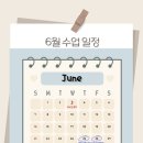 [공지] 청라초 영어 : 제레미 영어 초등부 6월 뉴스레터