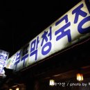 부뚜막청국장 이미지