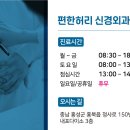 허리편한 신경외과의원 이미지