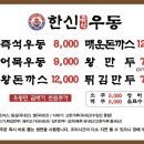 한신우동 부천역점 이미지
