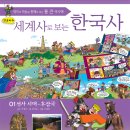세계사와한국사 이미지