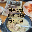장군순대국 이미지