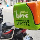 비에이치씨(BHC) 반송점 네이버블로그