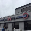 풍개참숯장어 이미지