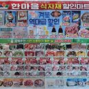 한마음 할인마트 이미지