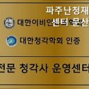 파주난청재활센터 - 파주시 미래로 371 | 파주난청재활센터