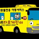 tak 타요 개린이 이미지