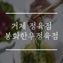 봉화 한우 정육점