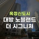 대방노블랜드작은도서관 | 옥정신도시 아파트 시리즈 ③ | 옥정 대방노블랜드 더 시그니처 프리뷰(12단지)/옥정로또부동산