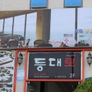 등대일식 이미지