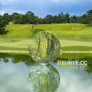 세레니티CC(회원제) 이미지