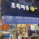 초록마을 대전가오점