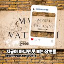 군산시-00120 | 로마 바티칸 박물관 입장 방법부터 투어 코스까지 한눈에