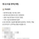 구인글 보는데 업무 연계성이 이거 맞으려나요 이미지