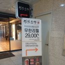 원천점 현대자동차 | 수원 영통 맛집 프리미엄 냉장 소고기 무한리필 진원소우 수원원천점