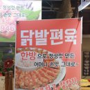 강릉닭발편육