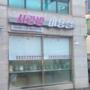 사랑방 이미지