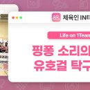 유호걸 탁구클럽 이미지