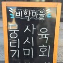 송정동-24 | 울산송정동맛집 울산송정술집 울산북구뭉티기 찐맛집 비학마을 추천 후기