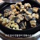 장룡수산본점 | 부산 강서구 민물장어 장룡수산 본점 웨이팅 솔직후기
