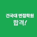 한우유전자원컨설팅 | 건국대 면접학원ㅣ건국대 KU자기추천 수시면접 컨설팅ㅣ기출