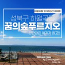 월곡꿈의숲푸르지오아파트 | 꿈의숲푸르지오아파트 성북구 하월곡동 : 하월곡동을 이끄는 대장 아파트를 찾아라~
