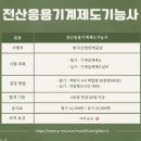 성남분당캐드학원에서 캐드자격증 취득하기(feat. 전산응용기계제도기능사)
