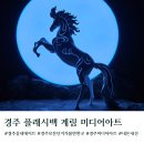 신단수까페 | 경주 보문단지 가볼만한곳 플래시백 계림 미디어아트 할인 주차