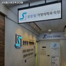 삼성탑가정의학과의원 이미지