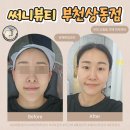 피지업 | 부천 신중동 미백 피부관리 받고 예비신부 광채 피부 완성! 피지연화&amp;수분관리&amp;광채톤업 관리 솔직 후기