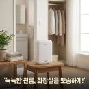제원작은도서관 | 클래파 클래파 미니 제습기 원룸 화장실 욕실 드레스룸 가정용 무소음 후기