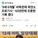 9세 6개월 바둑천재 최연소 프로기사...63년만에 조훈현 기록 깼다 이미지