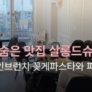 더(THE)드슈