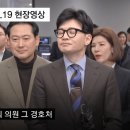 한동훈, '강성희 과잉 제압' 논란에 "경호 프로토콜 따른 것" 이미지