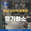 클린스케치 | 피부과 첫 클린. 전 / 후 비교후기